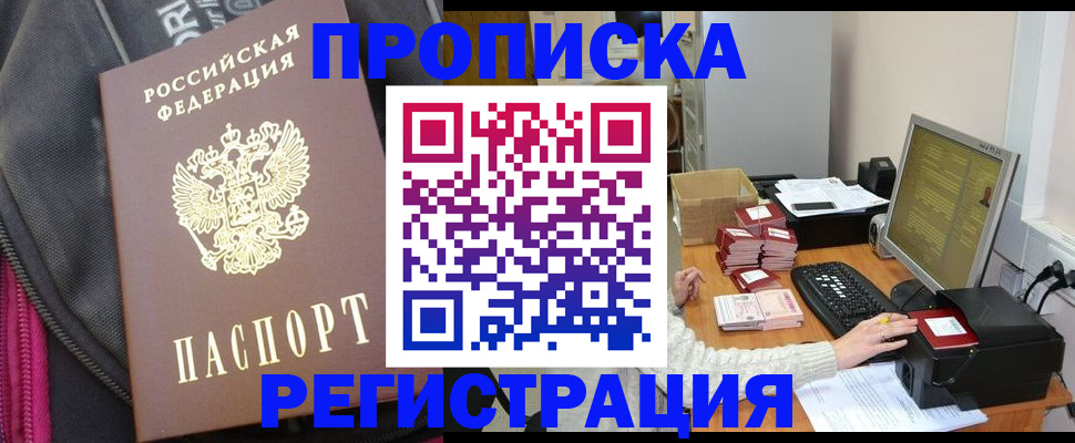 прописка для работы в Первомайске