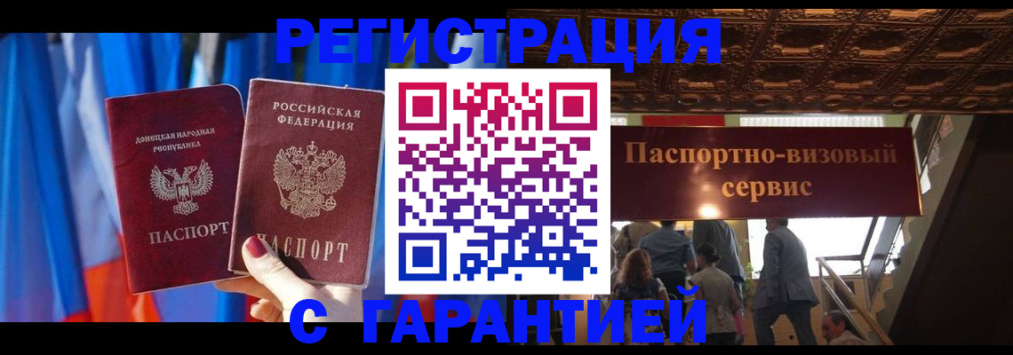 временная регистрация 2025 в Первомайске