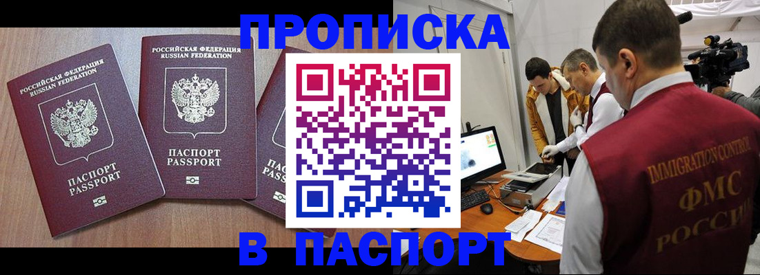 прописка для школы в Первомайске