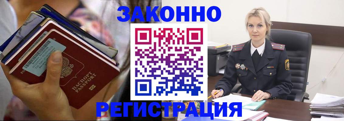 прописка в Первомайске