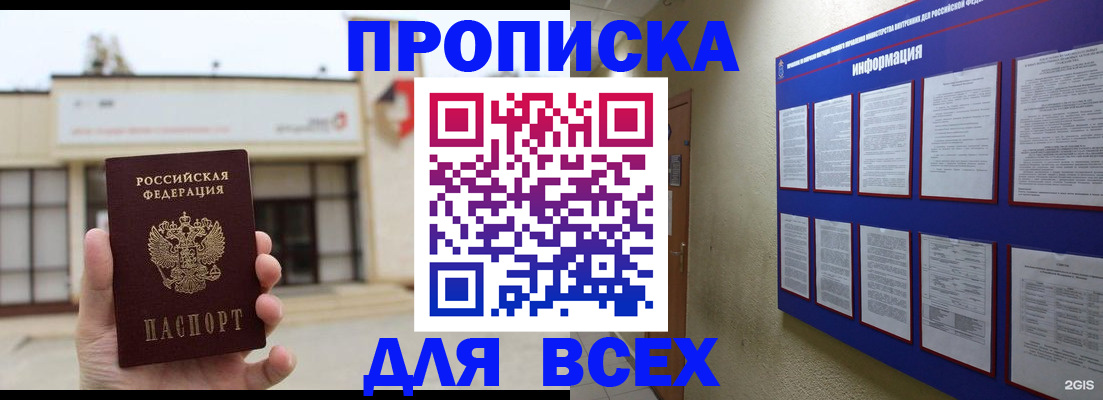 временная регистрация законно в Первомайске