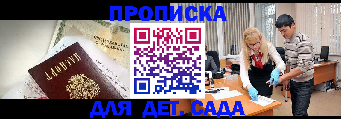 купить прописку в Первомайске